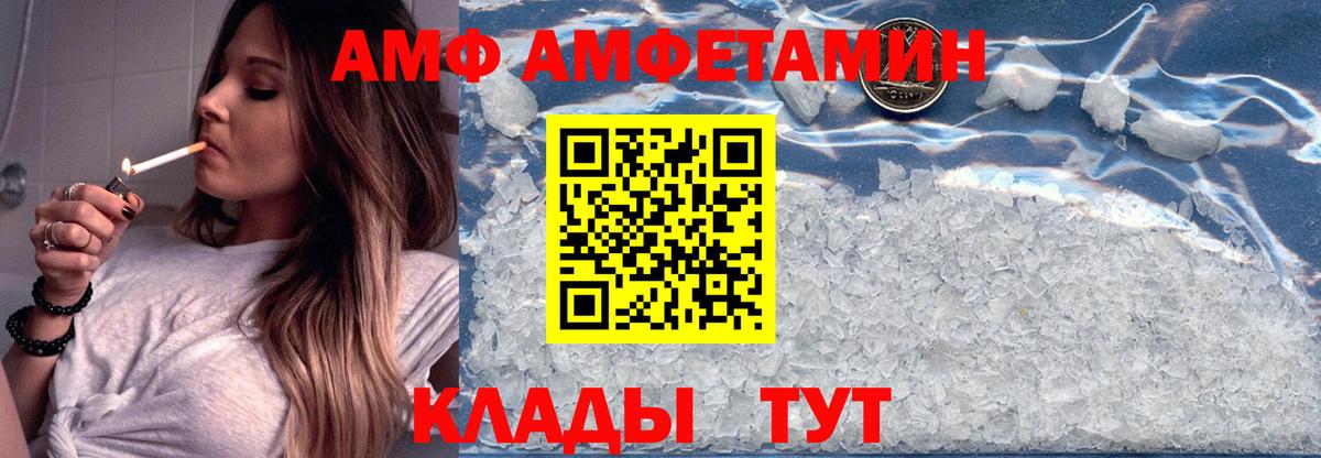 АМФ  Амфетамин  Егорьевск  Вход с VPN  АМФ Premium 