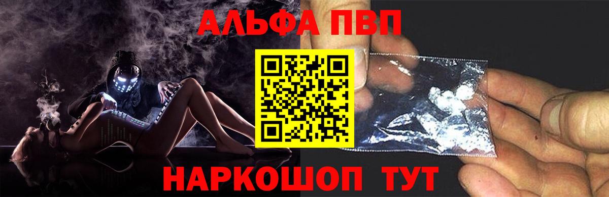 Alpha PVP VHQ  A-PVP VHQ  Вход с VPN  Егорьевск 