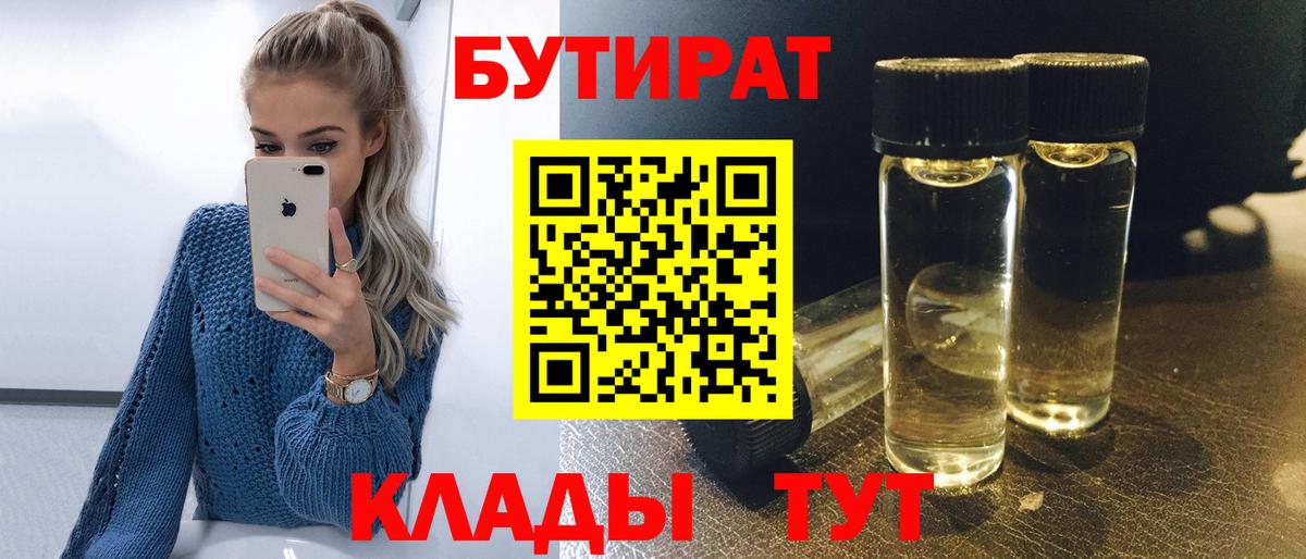 Бутират бутандиол Егорьевск