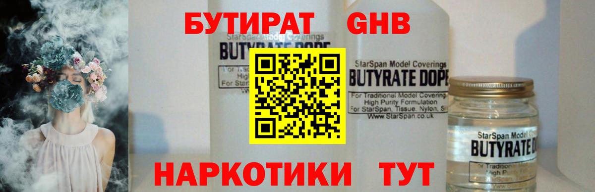 Егорьевск  Бутират  Вход с VPN  БУТИРАТ BDO 33% 