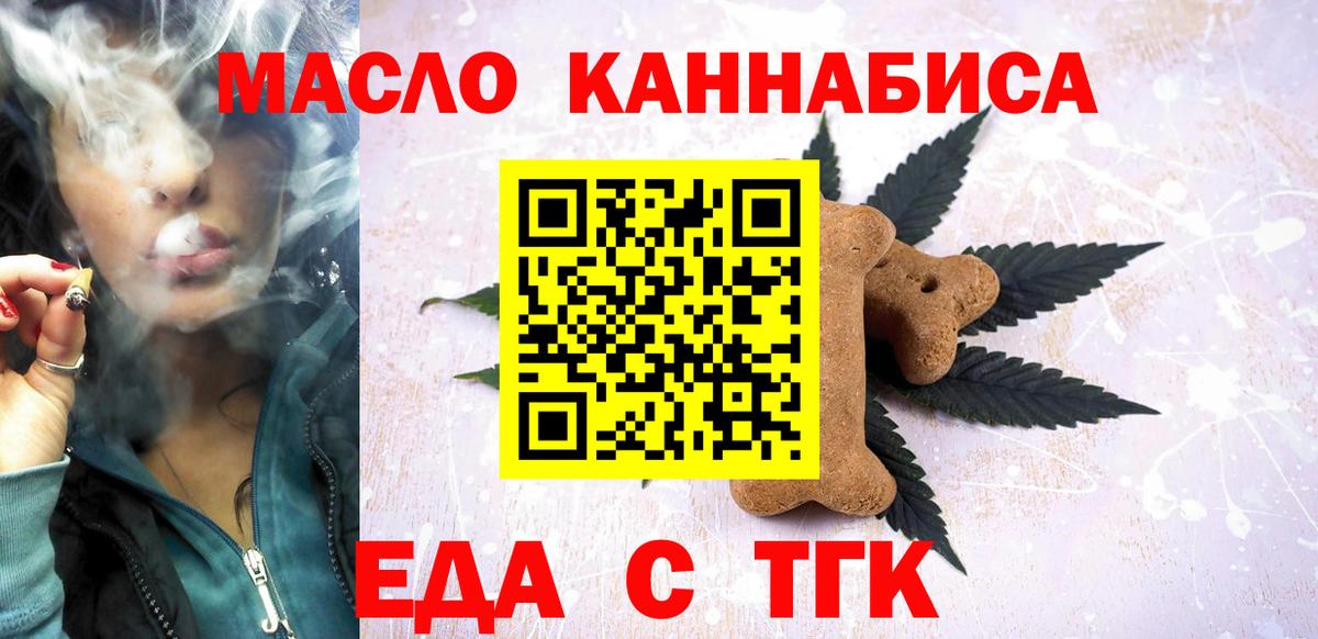 Печенье с ТГК марихуана  Вход с VPN  Егорьевск 