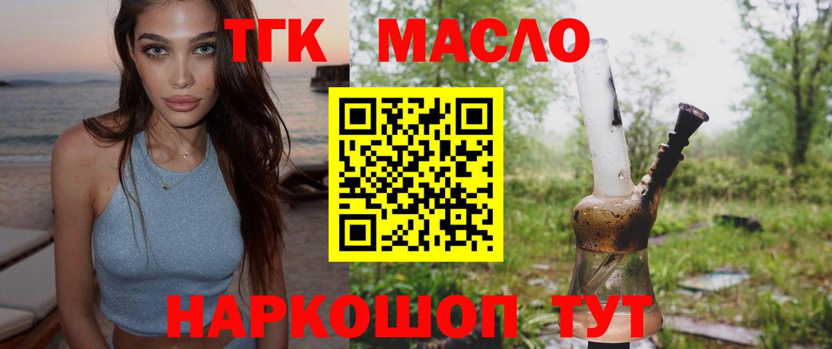 Егорьевск  ТГК THC oil  наркошоп  Вход с VPN 